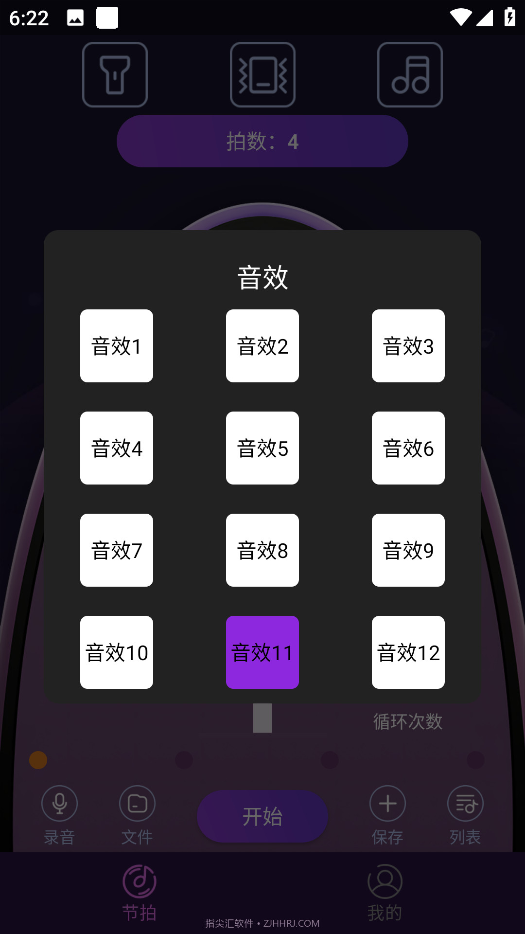 叶子节拍器截图2