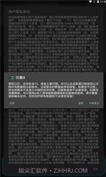 伏羲Xv2.1.8截图2