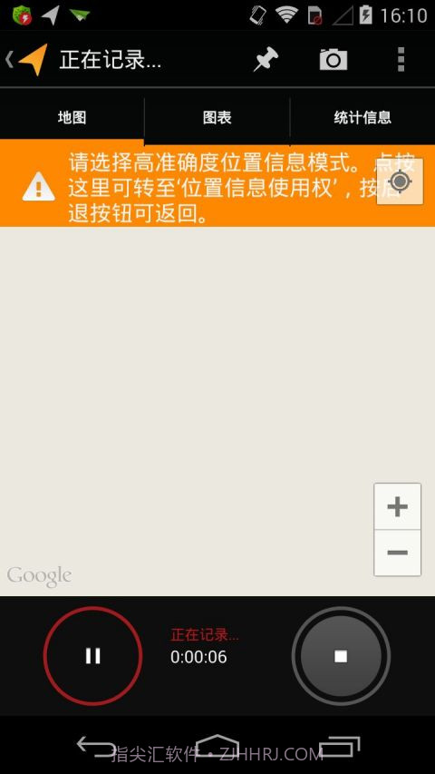 我的足迹MyTracks截图1