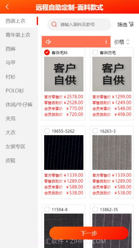 佬裁坊截图2 佬裁坊截图2