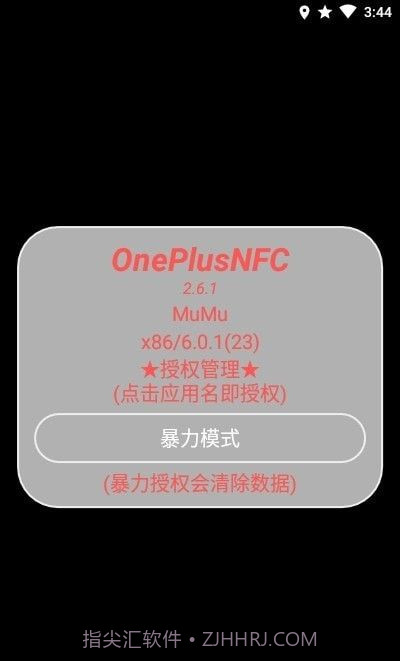 一加NFC截图3