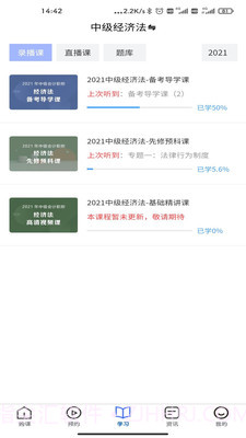 对丫会计网校截图2