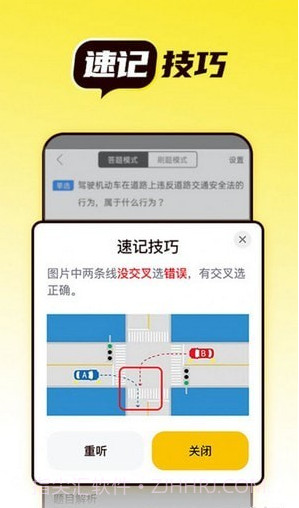 语灵驾考截图4 语灵驾考截图4