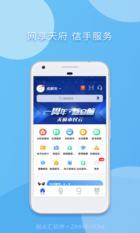 天府市民云截图1 天府市民云截图1