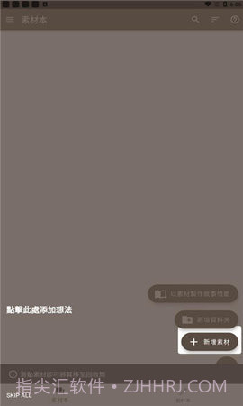 故事织机软件（Story Plotter）截图3