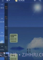 慧影时间流(备忘录工具)V3.0.5 安卓最新版截图3