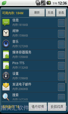 App Arbiter(任务管理器)截图3