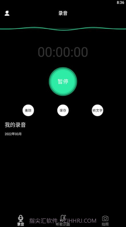 甜心语音识别截图2 甜心语音识别截图2