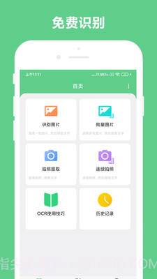免费OCR文字识别截图5