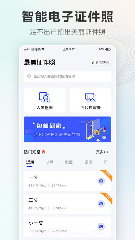 证件照Auto截图2