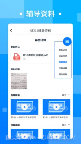 极客数学帮新都校区V2.10.3 安卓免费版截图2 极客数学帮新都校区V2.10.3 安卓免费版截图2