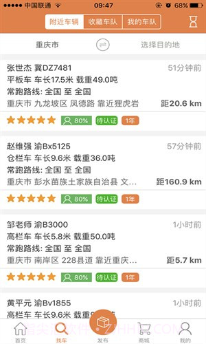 沙师弟运力管家截图3