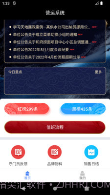 和府HOPb办公截图2 和府HOPb办公截图2