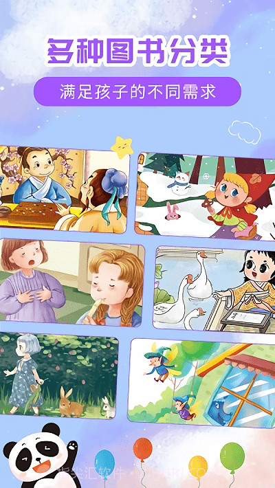 儿童益智故事大全截图2 儿童益智故事大全截图2