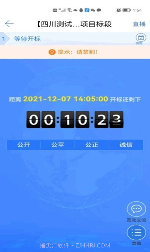 眉山掌上开标截图2 眉山掌上开标截图2