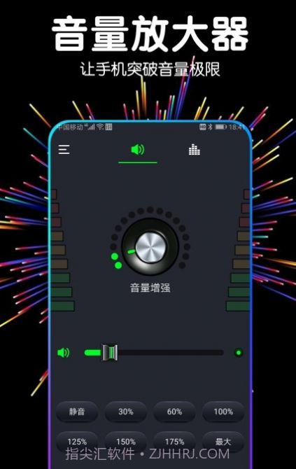 音量扩音器截图2 音量扩音器截图2