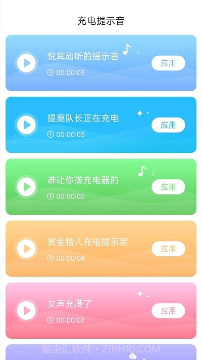 特特充电截图2 特特充电截图2