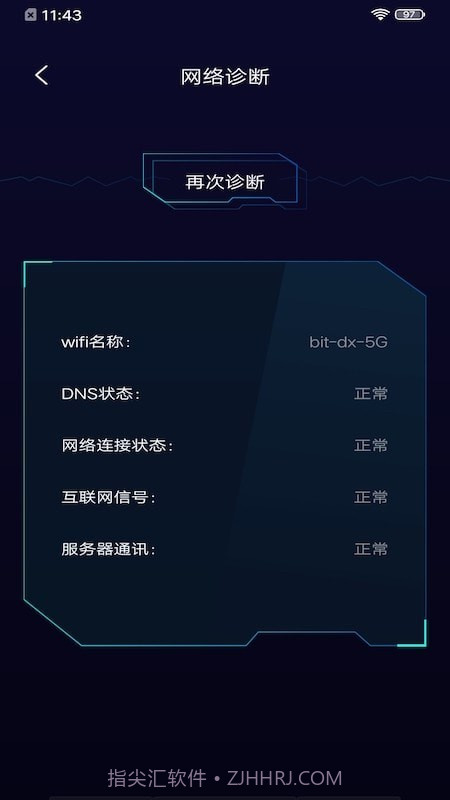 轻蜂网络助手截图3