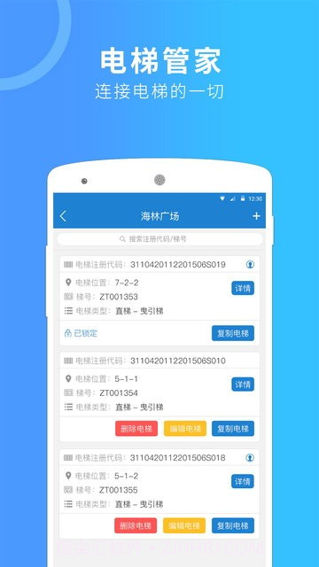电梯管家维保版截图4