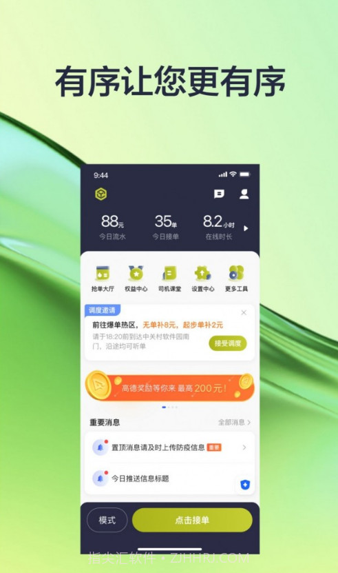 有序司机截图1 有序司机截图1