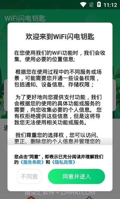 WiFi闪电钥匙截图3