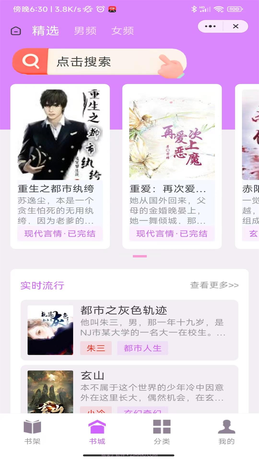 琴宛书院小说截图3