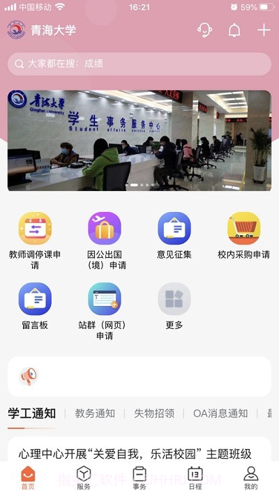 掌上青大(青海大学校园服务)截图3 掌上青大(青海大学校园服务)截图3
