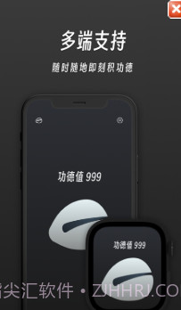 功德++无广告截图2