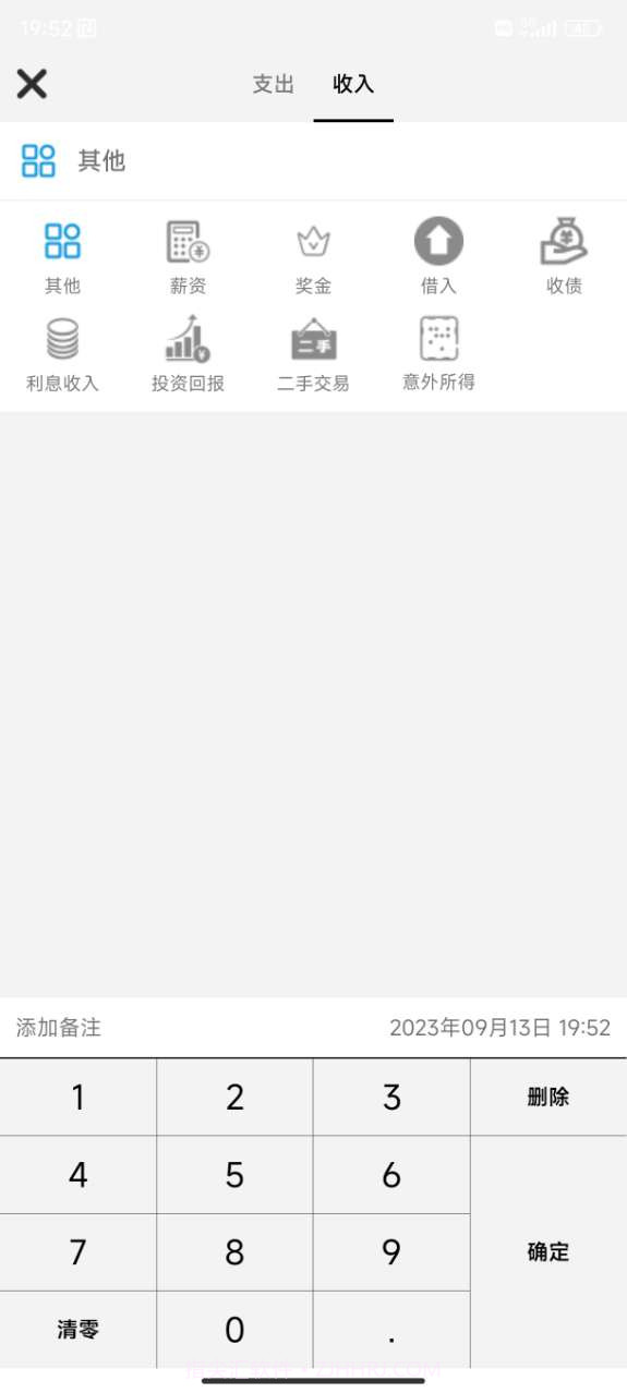 招财猫记账截图4 招财猫记账截图4