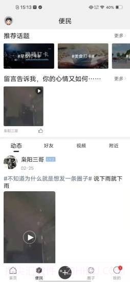 掌上都昌v1.0.1截图2