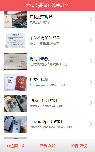 虫虫装逼生成器截图2