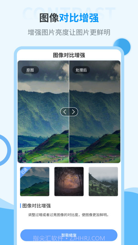 旧照片修复神器截图5