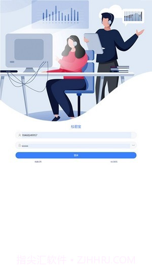 校君宝截图1 校君宝截图1