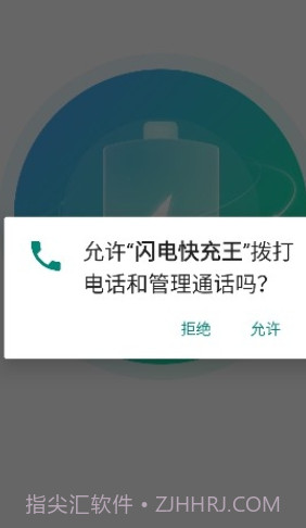闪电快充王最新版截图3 闪电快充王最新版截图3