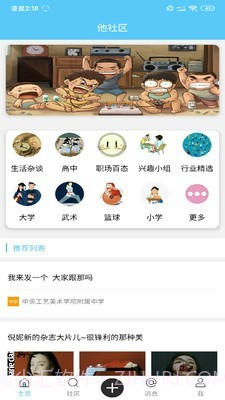 他社区截图1 他社区截图1