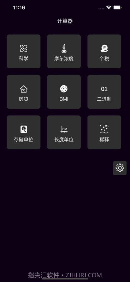 天天简洁计算器截图1 天天简洁计算器截图1