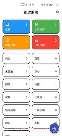 别过期啦截图1 别过期啦截图1