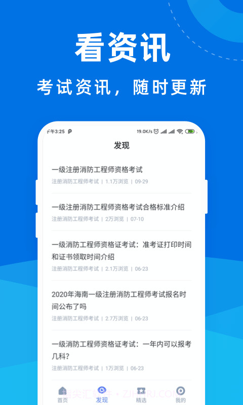消防工程师宝典截图2 消防工程师宝典截图2