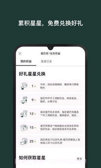 星巴克截图3 星巴克截图3