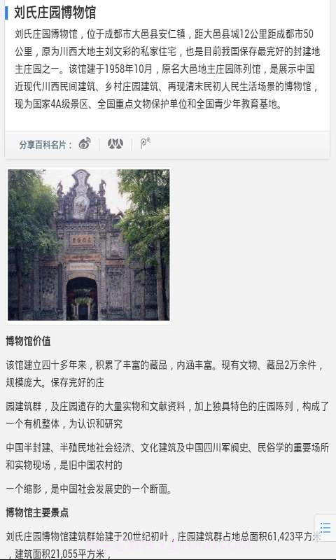 成都旅游景点大全截图4