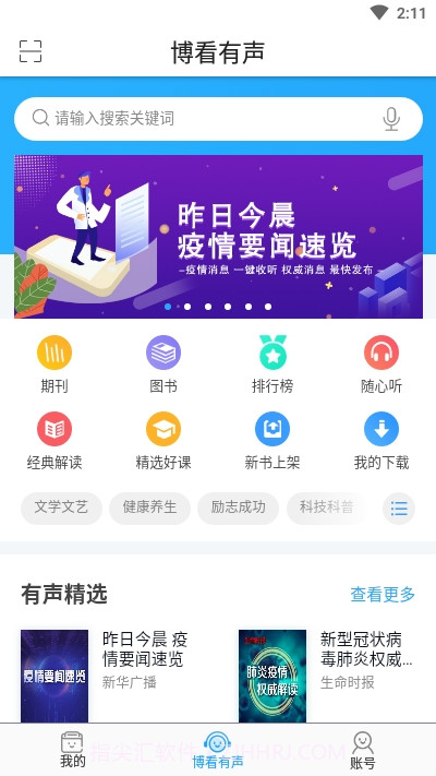 博看有声截图2