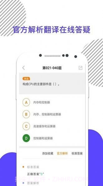 计算机一级米题库截图1 计算机一级米题库截图1