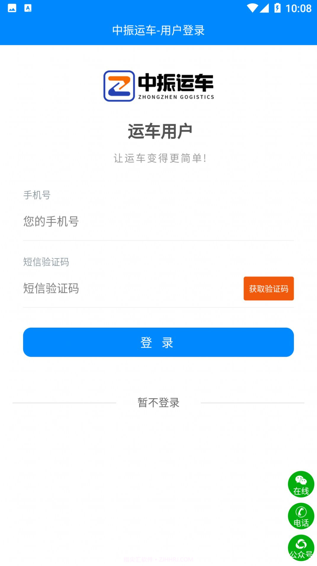 中振运车截图3