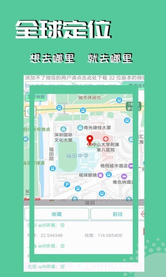 虑似定位王截图2 虑似定位王截图2