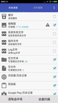 加速清理助手截图4