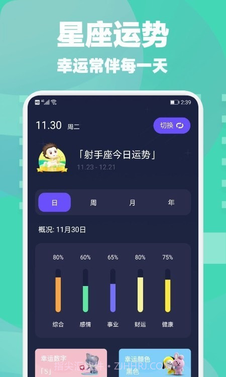 星座合盘截图1 星座合盘截图1