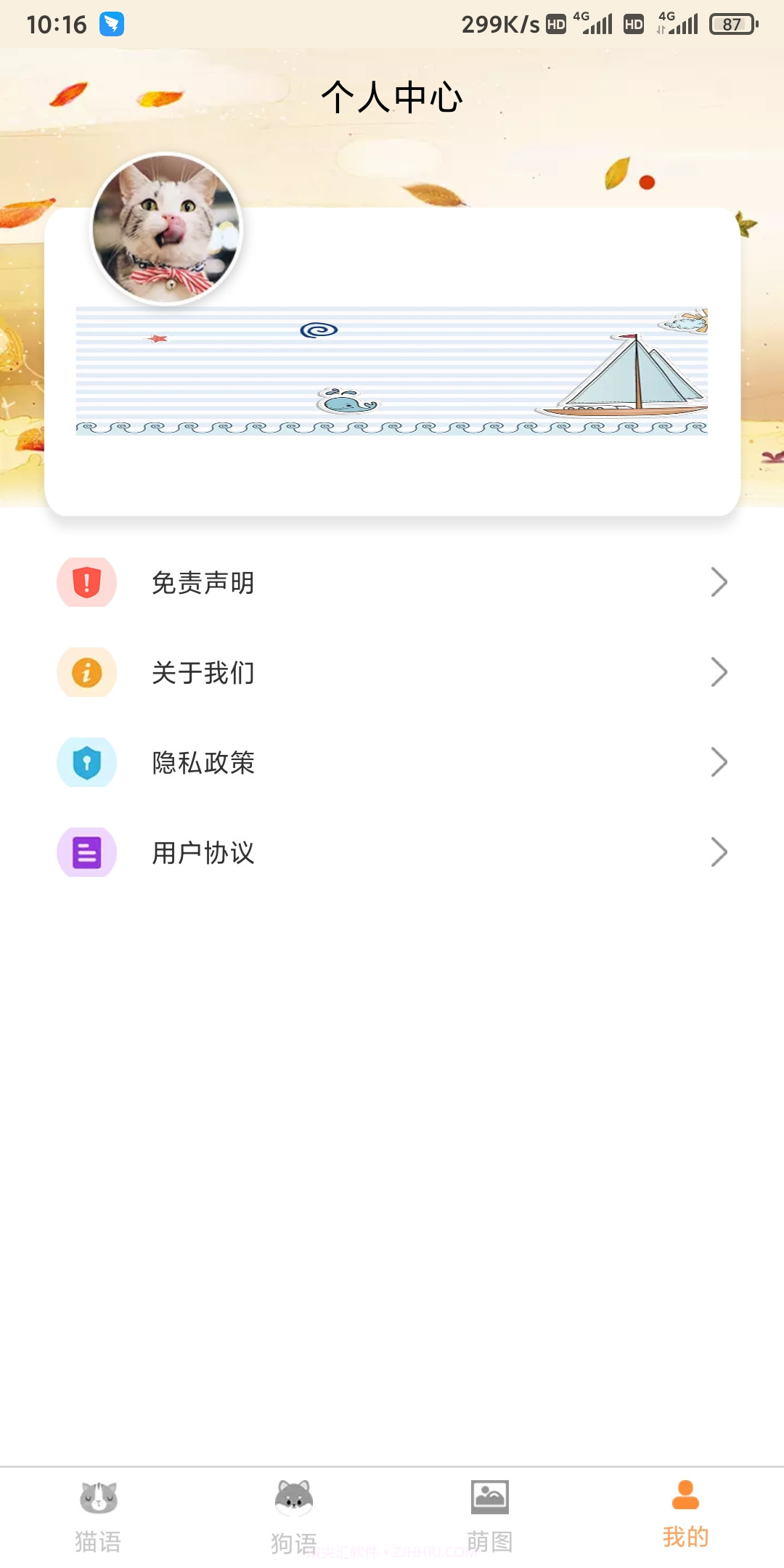 土豪宠物翻译截图1