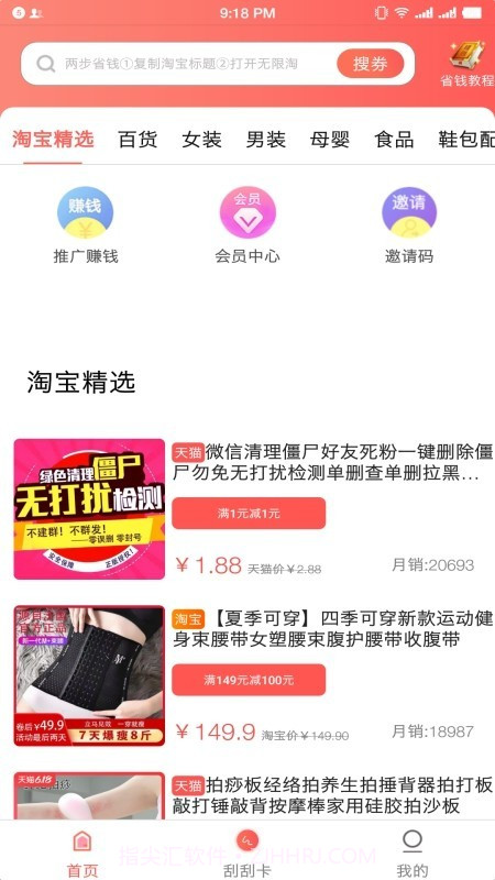 无限淘截图1 无限淘截图1