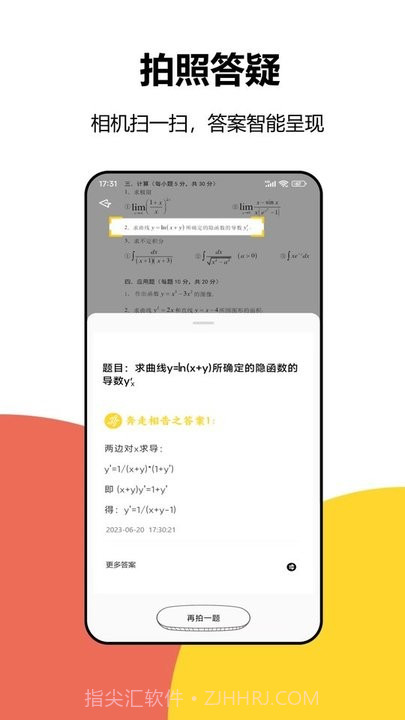 大学答案搜题截图1
