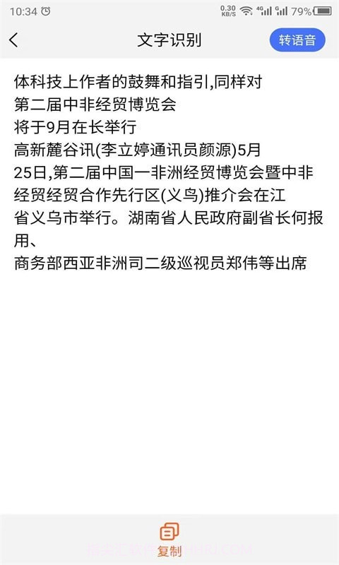 云川转文字截图2